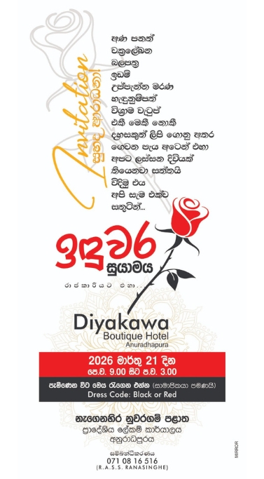 iduwara suyamaya 2026